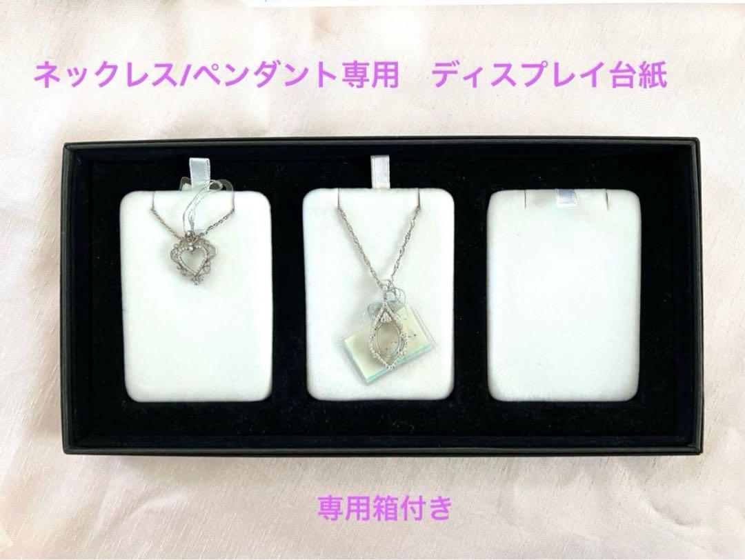 ディスプレイ用品　ネックレス/ペンダント用　専用箱付【台紙＋専用箱】⑦