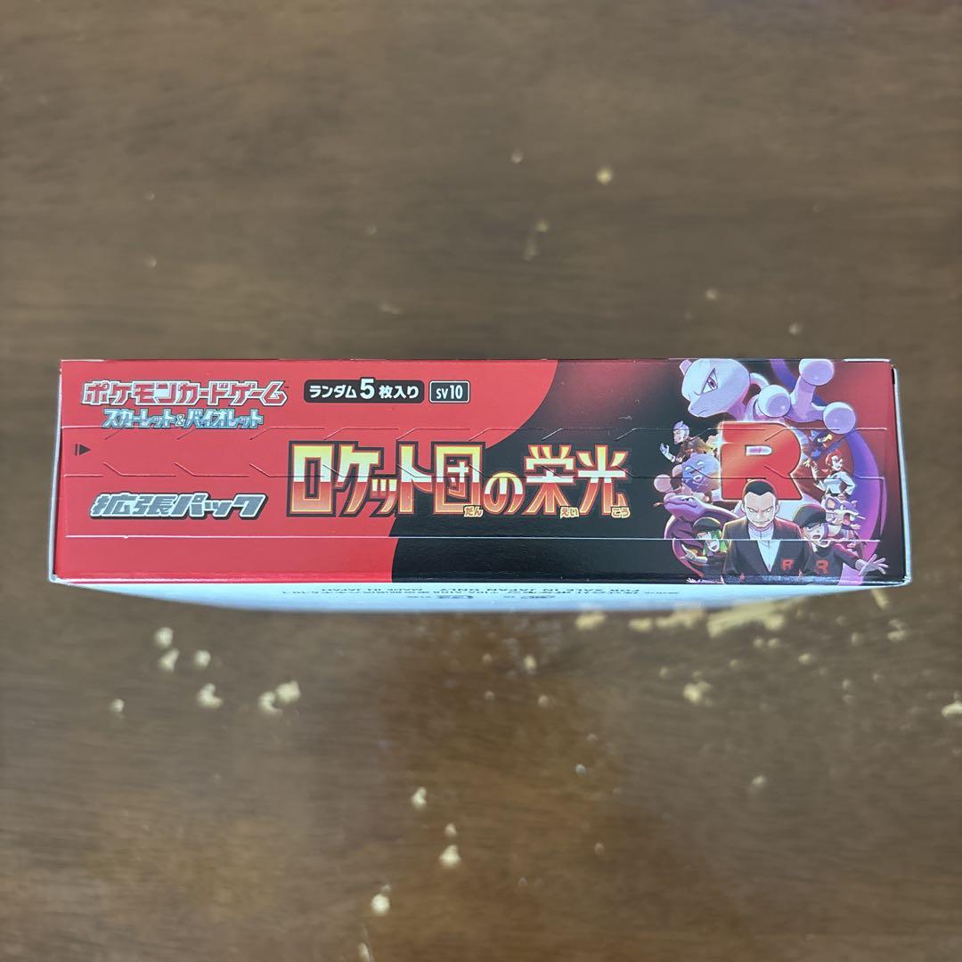 ポケモンカードゲーム ロケット団の栄光 シュリンク無し　ペリペリありです
