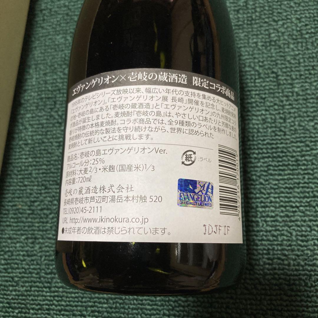 壱岐の島 × エヴァンゲリオン コラボ 焼酎① - メルカリ