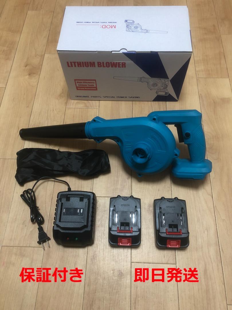 一台二役 ブロワー/大容量(21V,4000mah)バッテリー2個付き