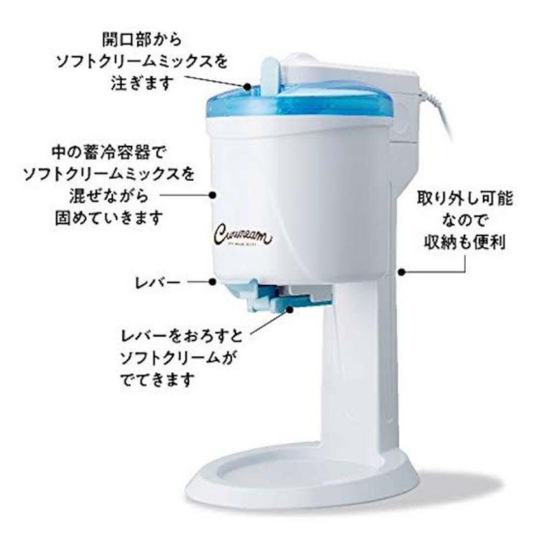 電動ソフトクリームメーカー