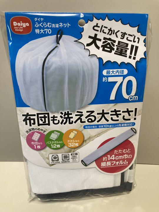 最安値挑戦 毛布も洗える ふくらむ洗濯ネット特大50 乾燥機 大型 大容量 寝具 タオルケット ドラム式 まとめ洗い ダイヤ 最安値挑戦 毛布も洗える ふくらむ洗濯ネット特大50 乾燥機 大型 大容量 寝具 タオルケット ドラム式 まとめ洗い ダイヤ