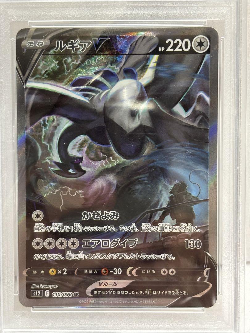 （PSA10）ルギア V SR ポケモンカード ルギアv SA SR PSA10 スペシャルアート
