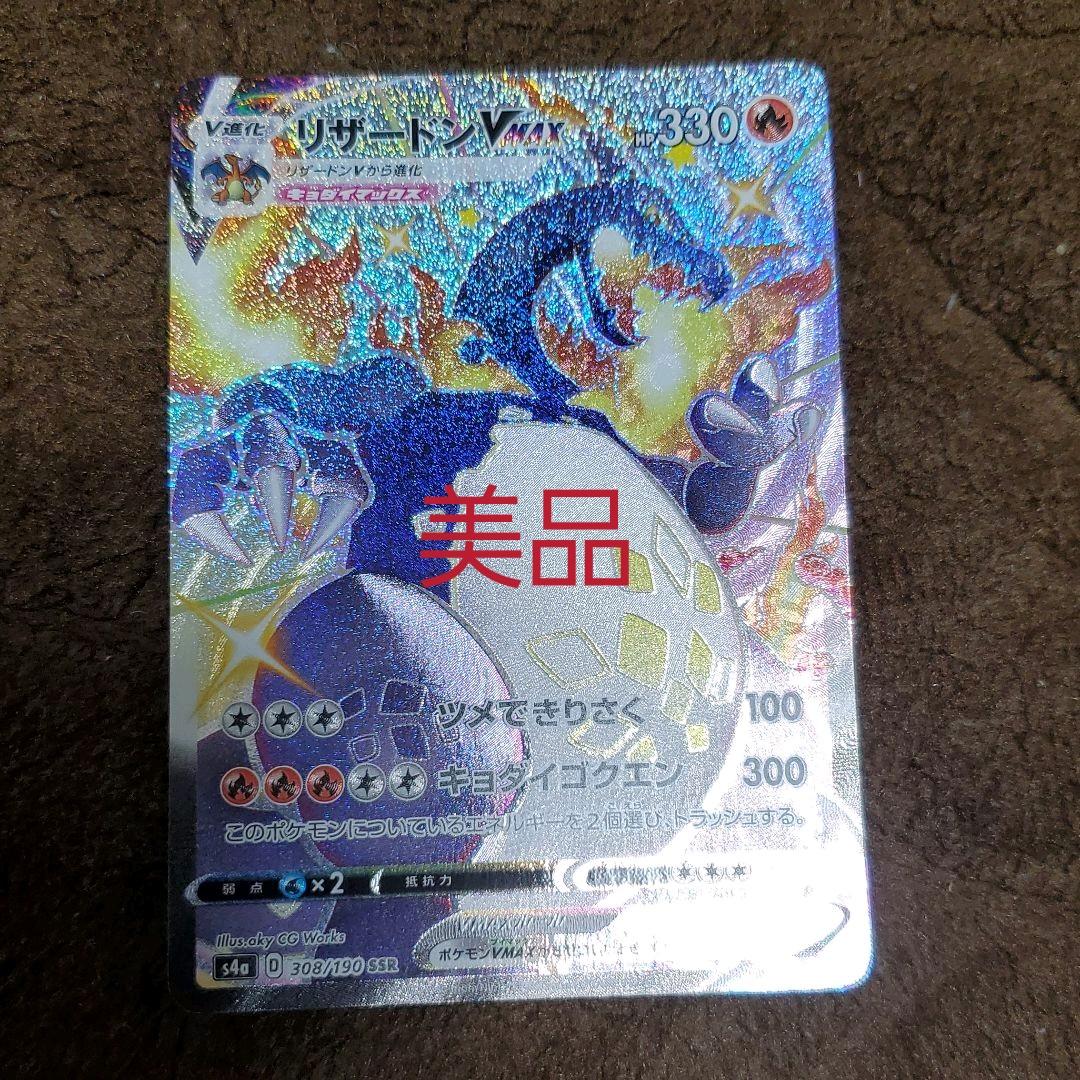 ブランドおしゃれ ポケモンカードリザードンvmax 絶妙 Setamedicamentos Com Br ブランドおしゃれ ポケモンカードリザードンvmax 絶妙 Setamedicamentos Com Br