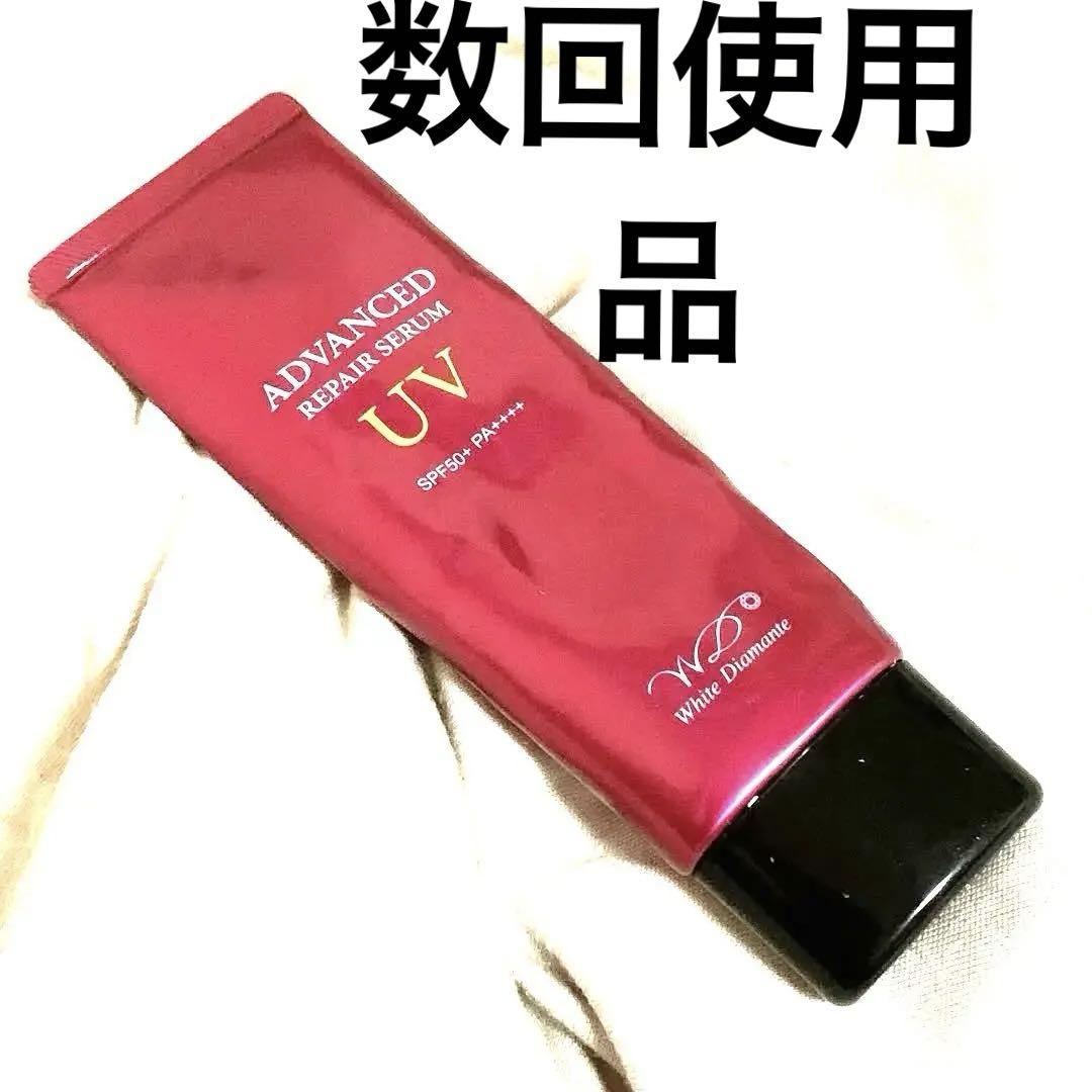 お買い得　ホワイトディアマンテ　アドバンスドリペアセラム　UV 美容液