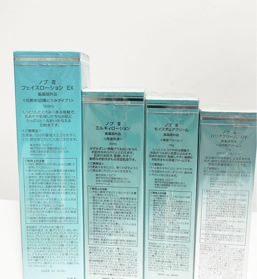 【専用出品】ノブⅢ 化粧水・乳液・クリーム 4点セット