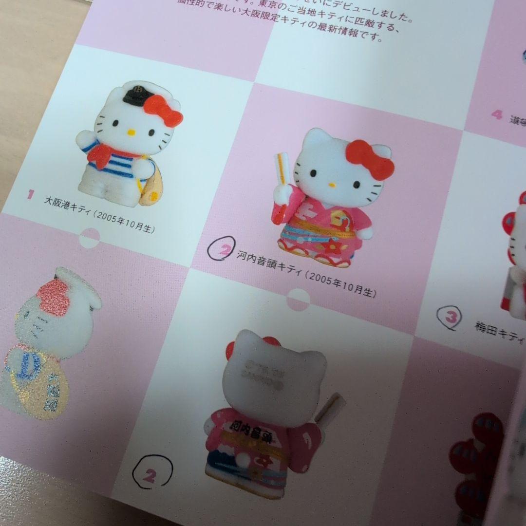 【多数丸付け箇所あり】キティBOX1〜4ご当地キティ　完全カタログ　4冊セット