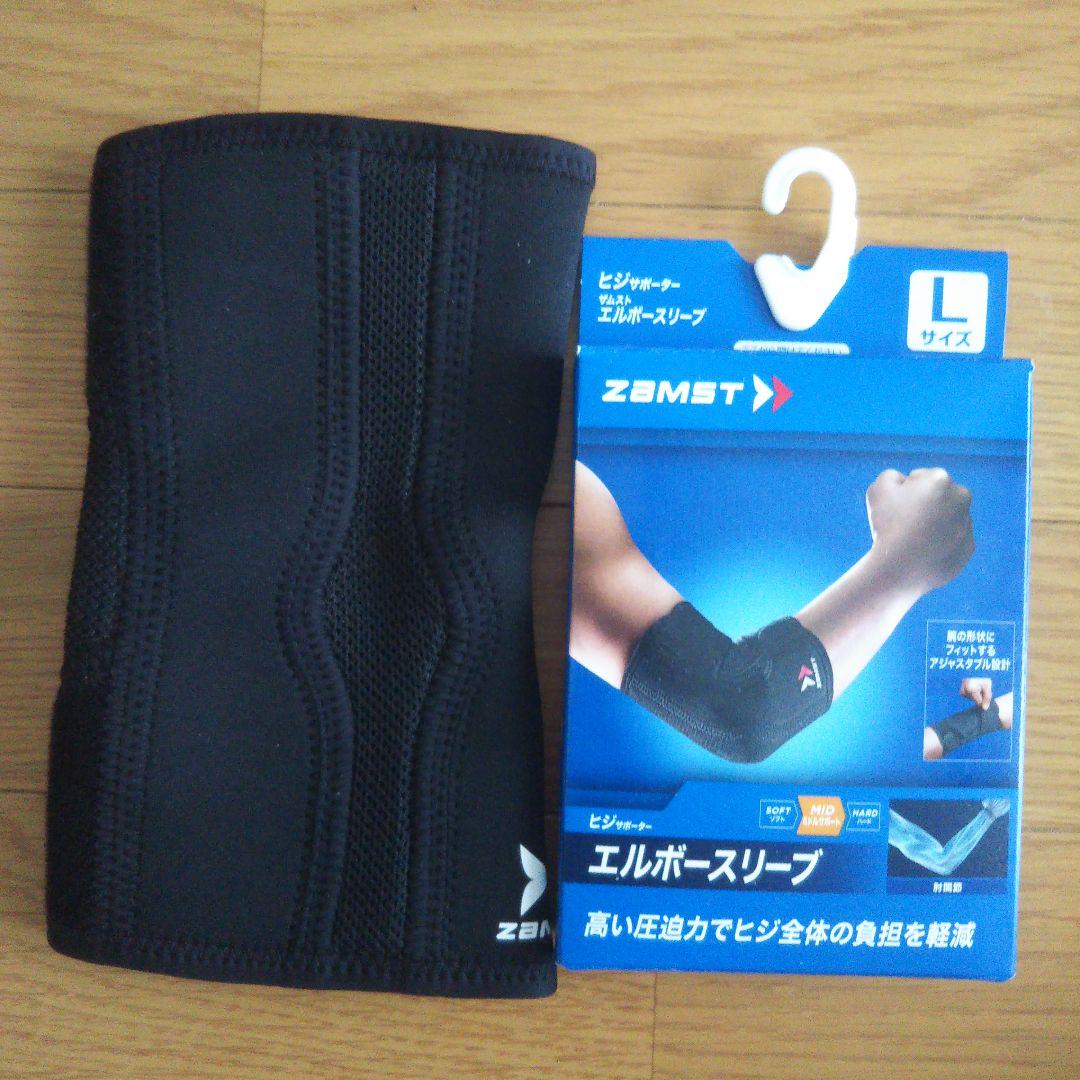 エルボースリーブ Lサイズ（新品未使用） 未使用 L】ZAMST(ザムスト) エルボースリーブ Lサイズ 黒 ひじ用