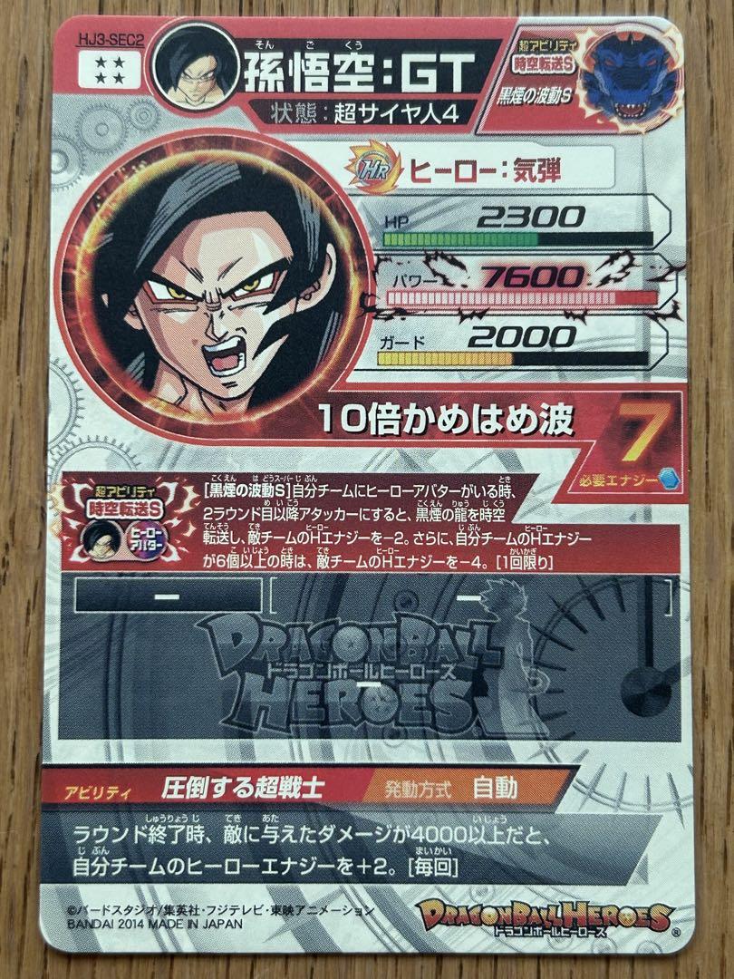 ドラゴンボール ヒーローズ 黒煙悟空 孫悟空gt hj3-sec2 極美品 ① スーパードラゴンボールヒーローズ 孫悟空:GT HJ3-SEC2黒煙
