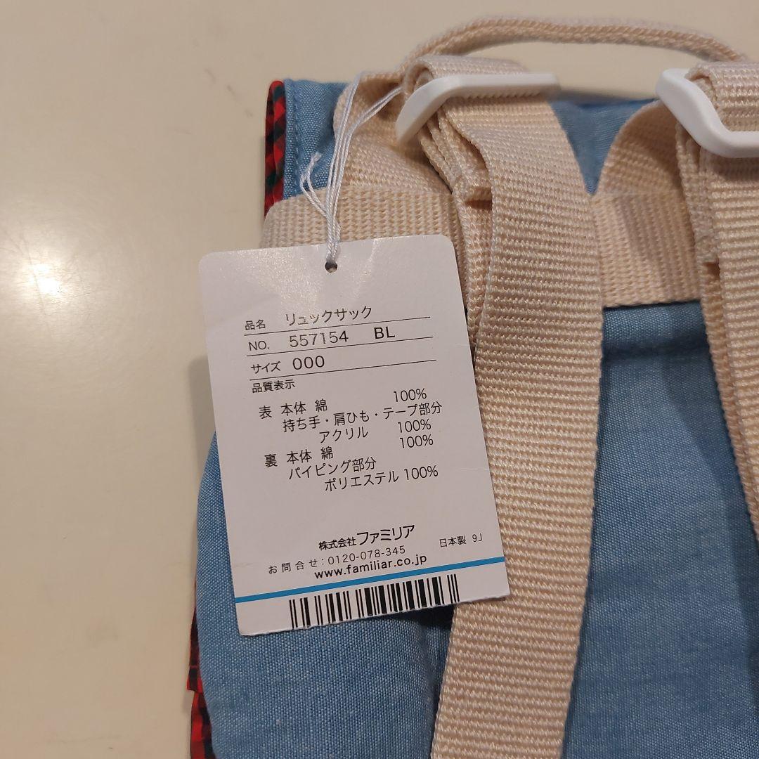 【新品・タグ付き】ファミリア　ベビーリュック　チェック