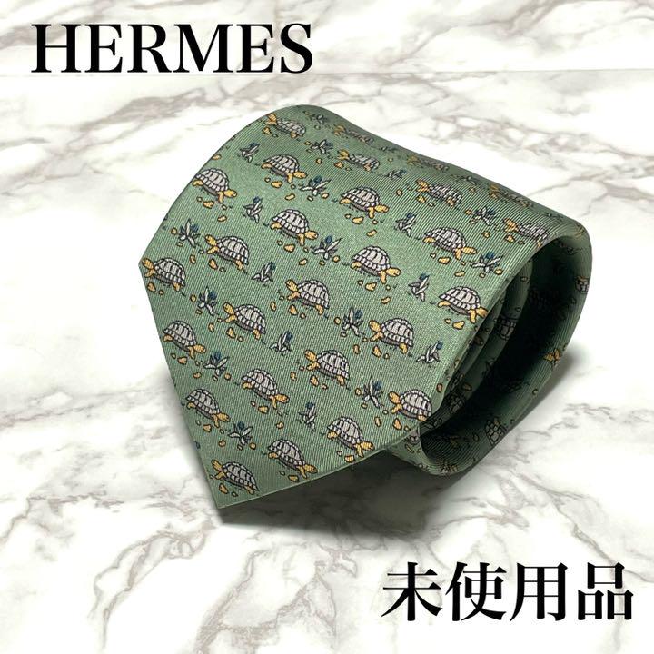 【内祝い】 シルク100%ネクタイ(未使用) HERMES - ネクタイ