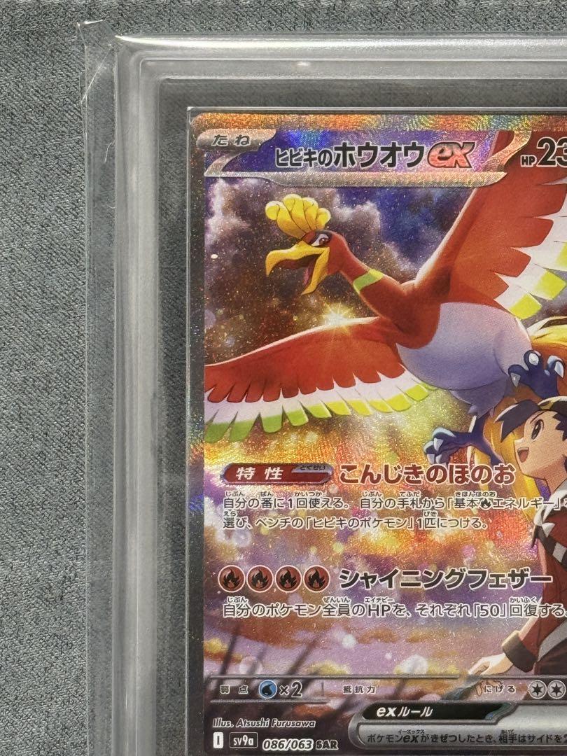 ARS10鑑定書付〕ヒビキのホウオウex SAR - メルカリ