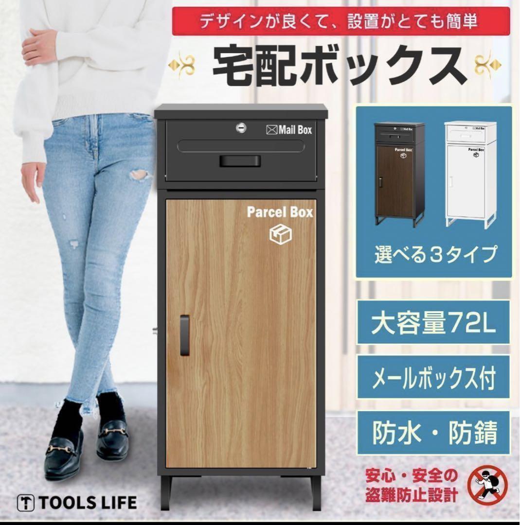 【複数投函可能】ボックス 宅配BOX 完成品 屋外 大容量 (ブランウ)1605 画像1