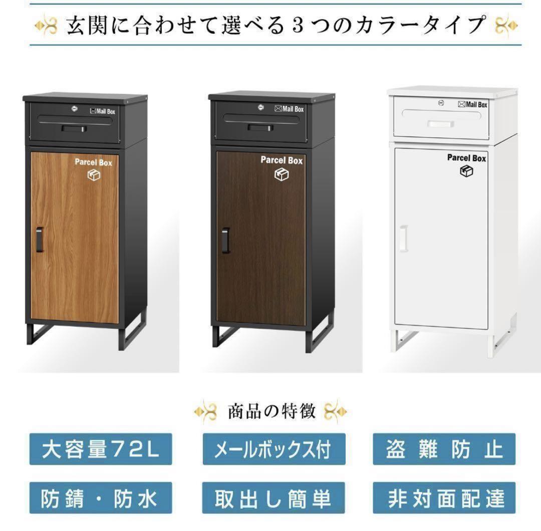 【複数投函可能】ボックス 宅配BOX 完成品 屋外 大容量 (ブランウ)1605 画像8