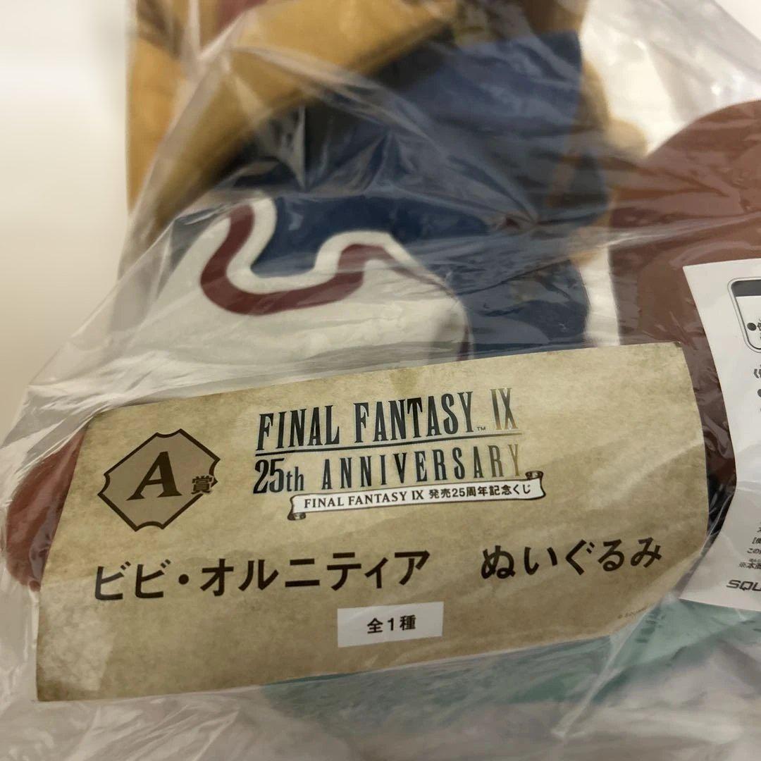 FF9 25周年記念くじ ラストワン賞 A賞 B賞 E賞 セット