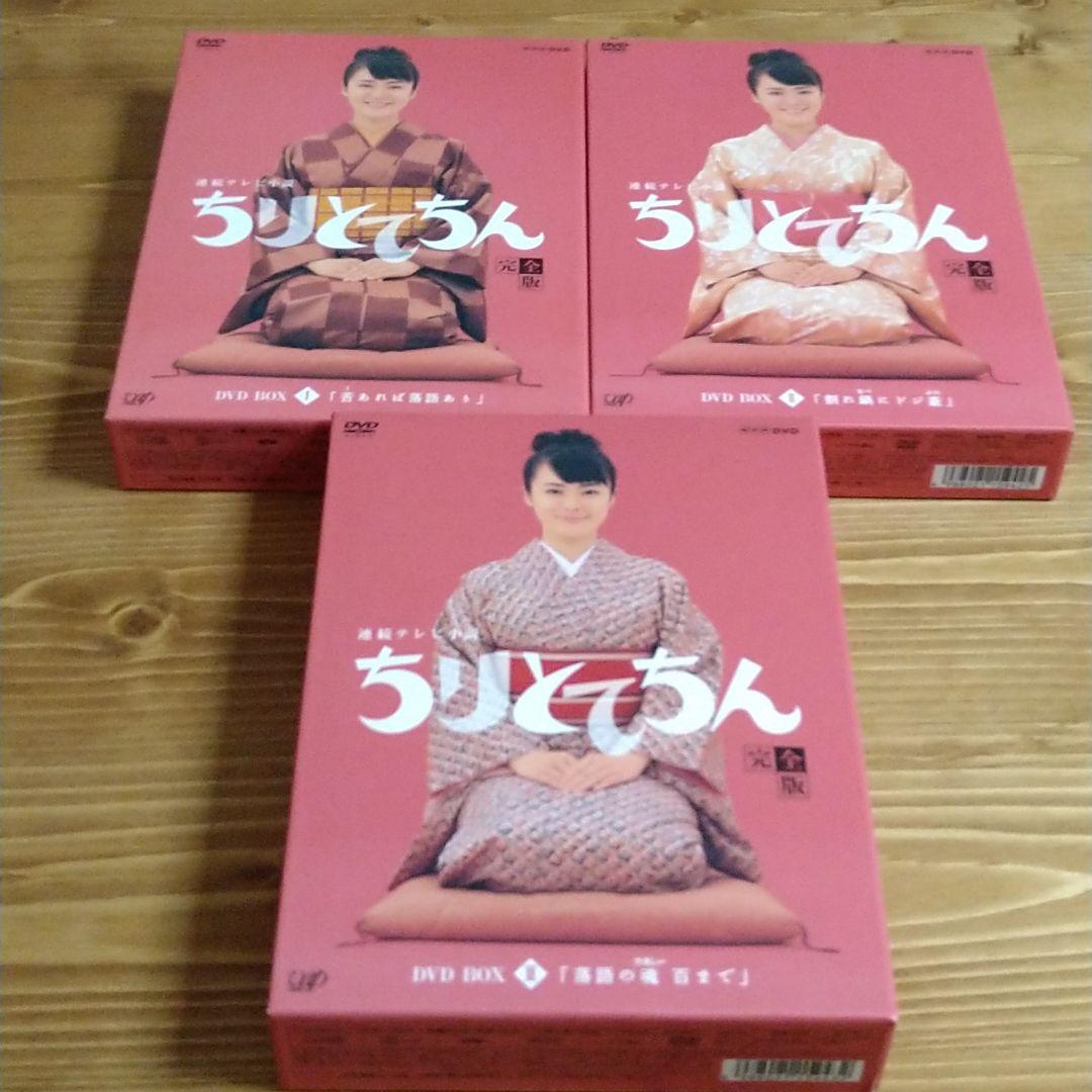 35%OFF】 DVD-BOX 完全版 ちりとてちん 【1/13迄】NHK連続テレビ小説 - 日本映画 - boutique-media.com 35%OFF】 DVD-BOX 完全版 ちりとてちん 【1/13迄】NHK連続テレビ小説 - 日本映画 - boutique-media.com