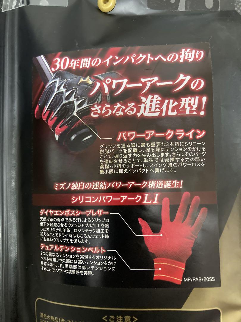 ミズノプロ　野球　バッティンググローブ　パワーアーク　24センチ