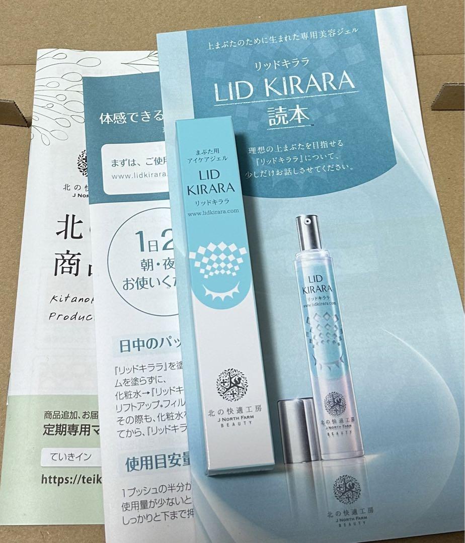 リッドキララ
