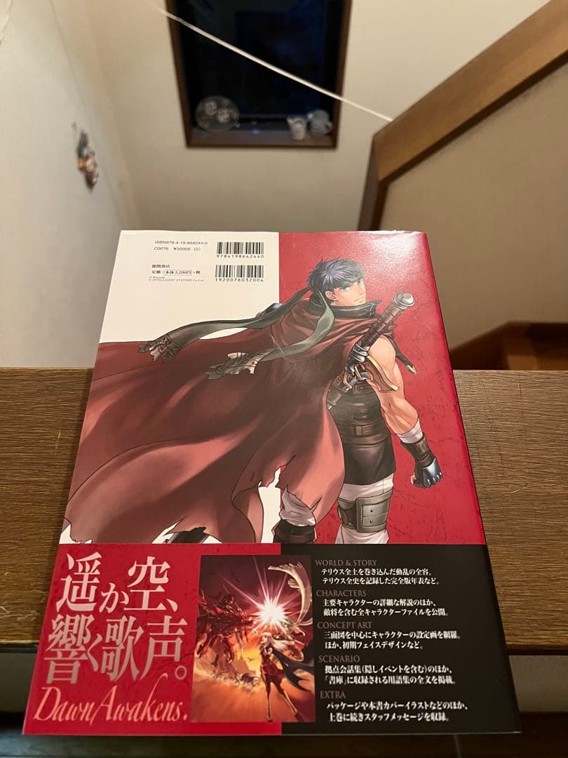 ファイアーエムブレム 暁の女神 設定資料集 テリウス・リコレクション 下 ファイアーエムブレム 暁の女神 設定資料集 テリウス・リコレクション 下