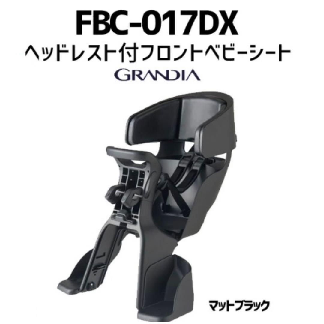 最愛 【良品】OGK FBC-017DXフロントベビーシート グランディア