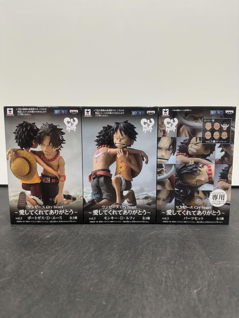ワンピース　cry heart エース　ルフィ　パーツセット　全3種