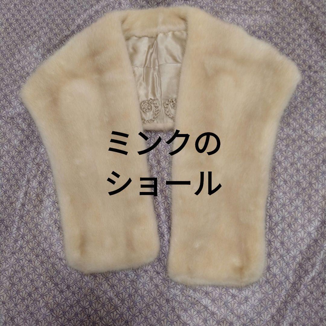 ミンクのショール アイボリー