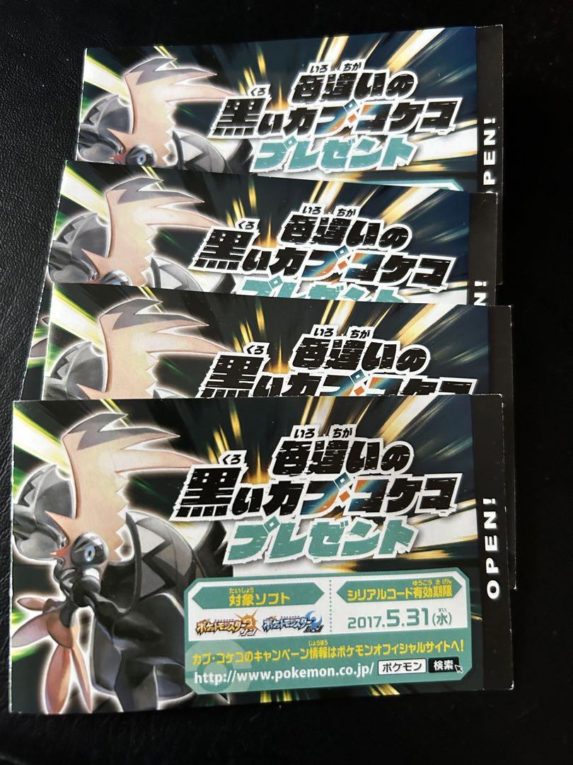 ポケットモンスター サン　配布　配信ポケモン　未受け取り ポケットモンスター サン 配布 配信ポケモン 未受け取り - メルカリ
