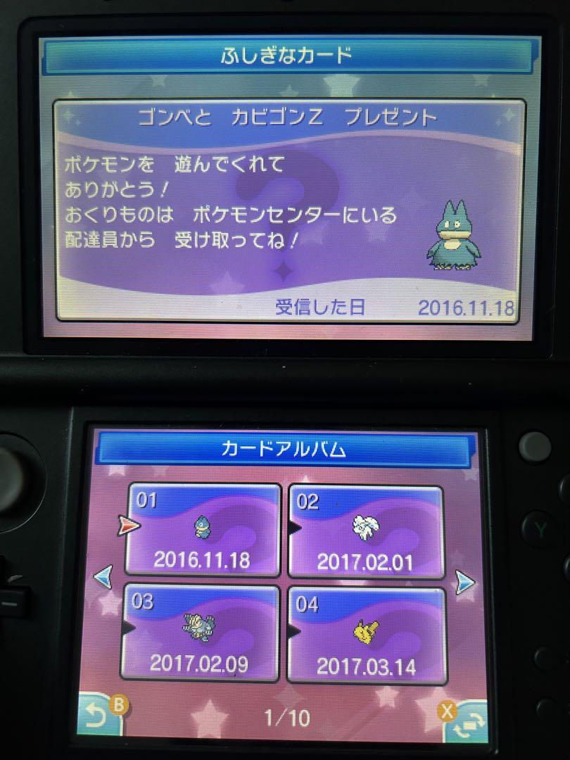 ポケットモンスター サン 配布 配信ポケモン 未受け取り