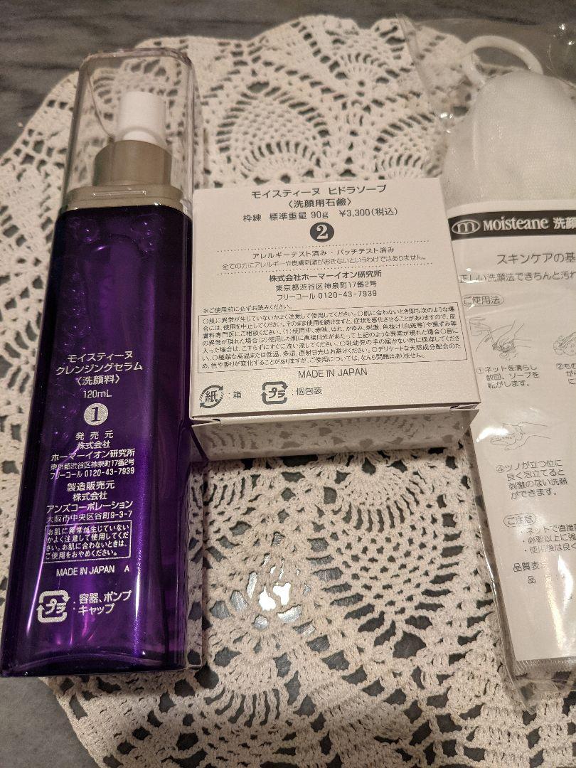 ブラック系品数豊富! モイスティーヌのクレンジングセラムとヒドラソープと洗濯ネット クレンジング/メイク落とし スキンケア/基礎化粧品ブラック系¥8,385-shibuya-nob.com m71466159612 2