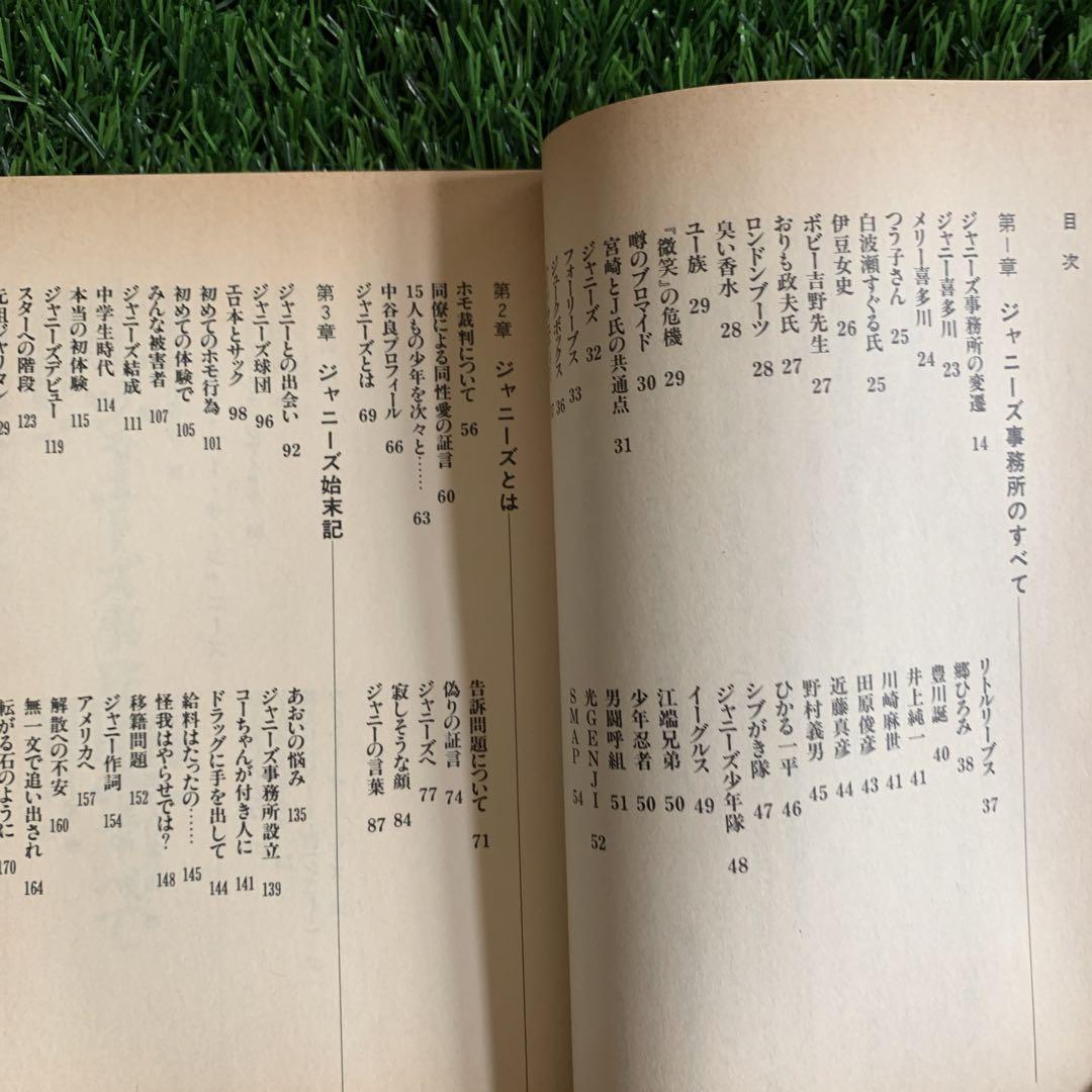 【レア 貴重本】 本 ジャニーズの逆襲 ジャニーズ 【レア 貴重本】 本 ジャニーズの逆襲 ジャニーズ