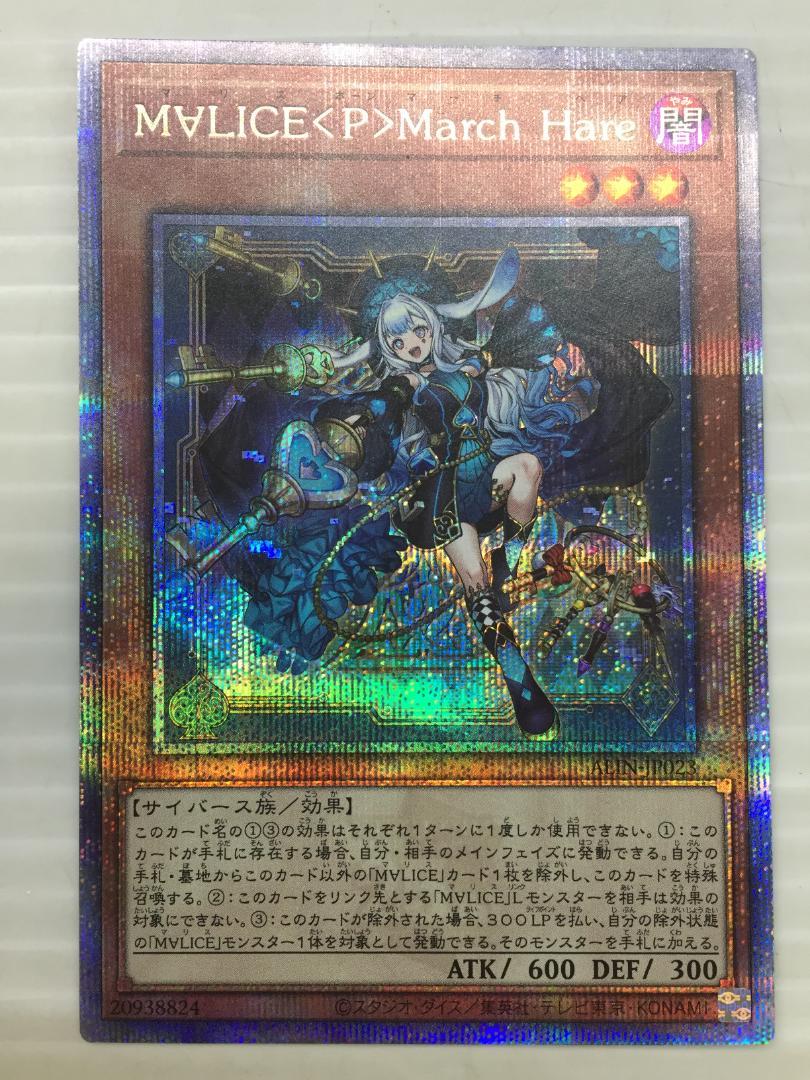 C-71 遊戯王 M∀LICE＜P＞March Hare QCSE - メルカリ