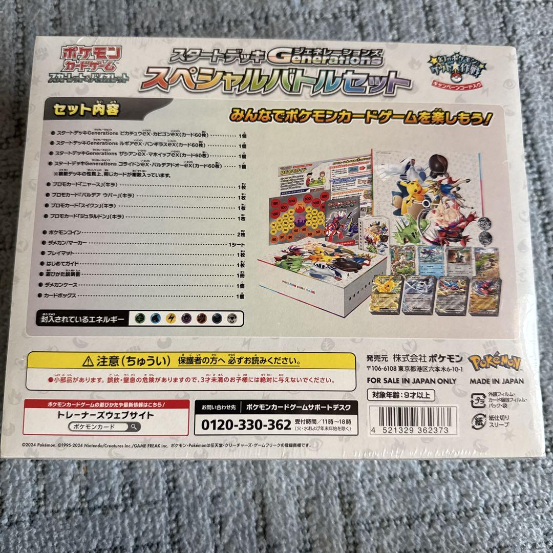 ポケモンカードゲーム スペシャルバトルセット