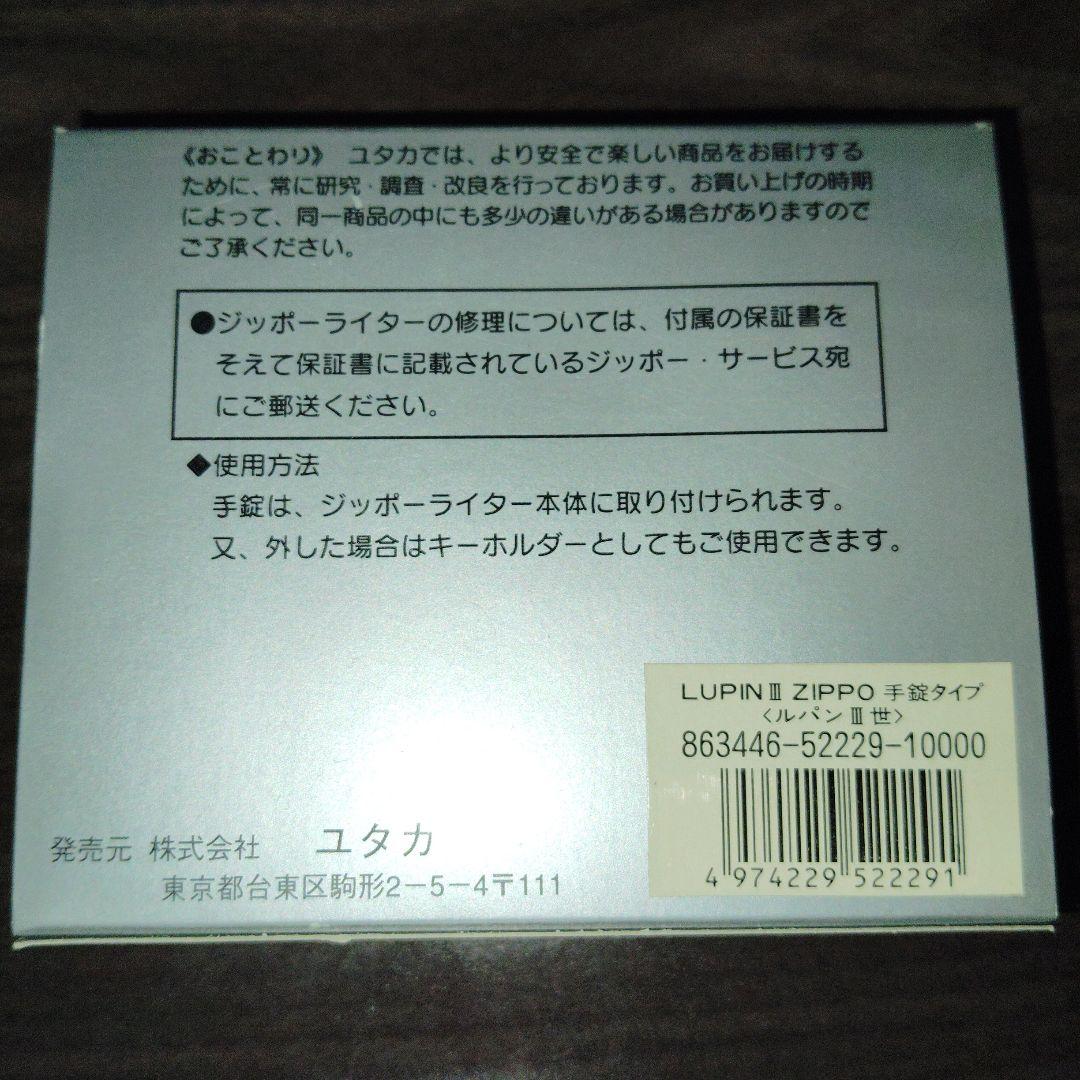 ルパン三世30 thANNIVERSARY限定品 ZIPPOライター#ルパン三世