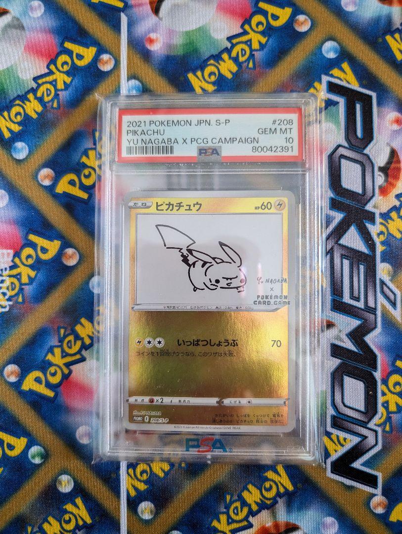 長場雄ピカチュウ PSA10