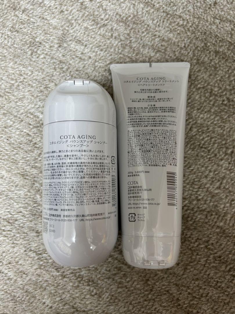 新品　未開封　COTA AGING シャンプー&トリート