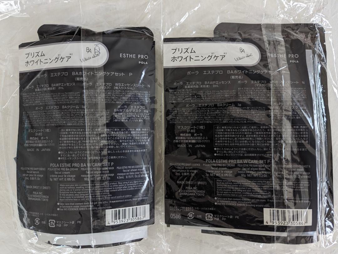 POLA ESTHE PRO BA プリズム ホワイトニングケア アルゲマスク