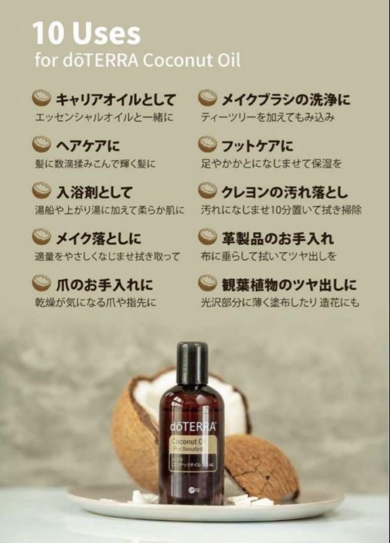 doTERRA ドテラ　ココナッツオイル　4本　新品未開封 doTERRA ドテラ ココナッツオイル 4本