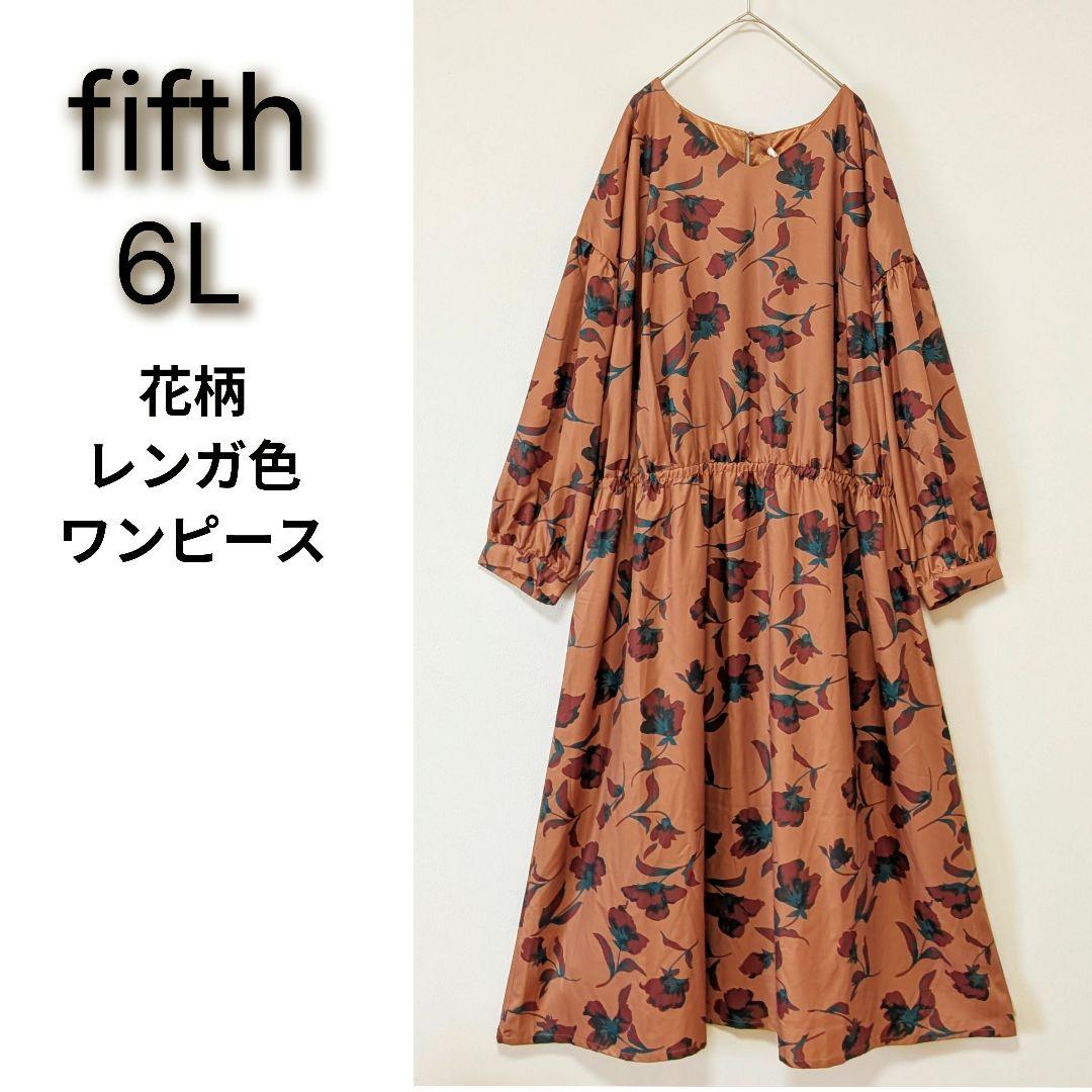 大きいサイズ6L新品fifth 花柄レンガ色ロングワンピース体型カバーゆるダボ