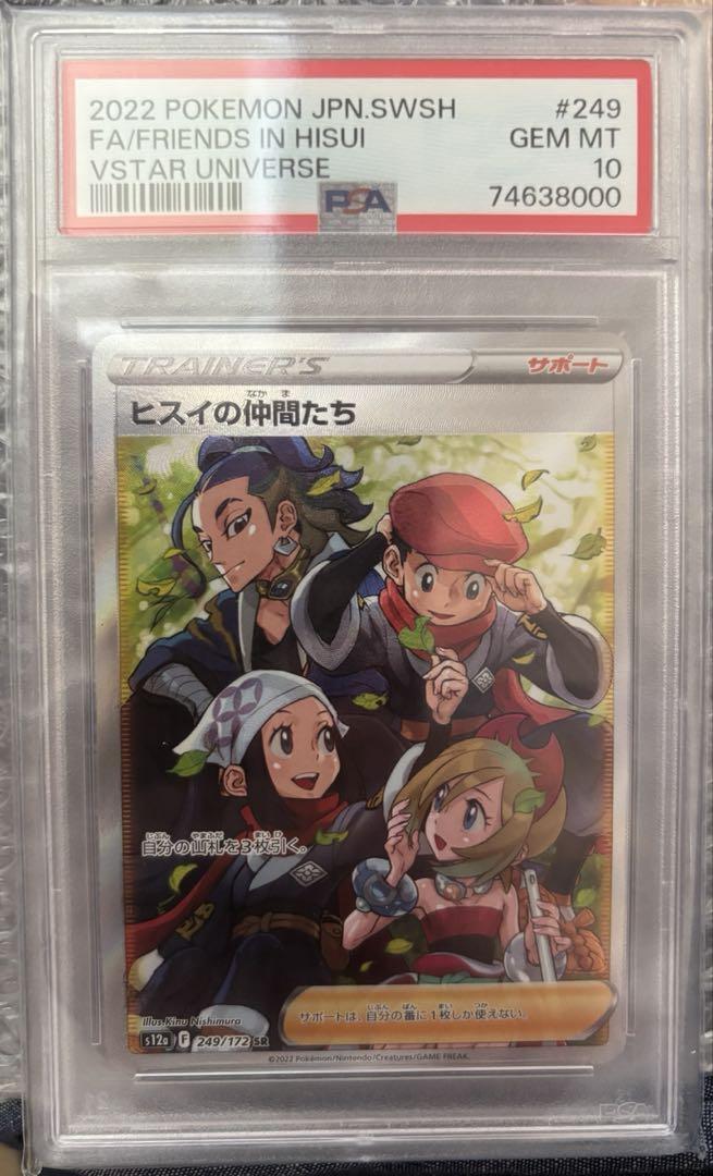 最安値] ポケモンカード ヒスイの仲間たち SR PSA10 - メルカリ