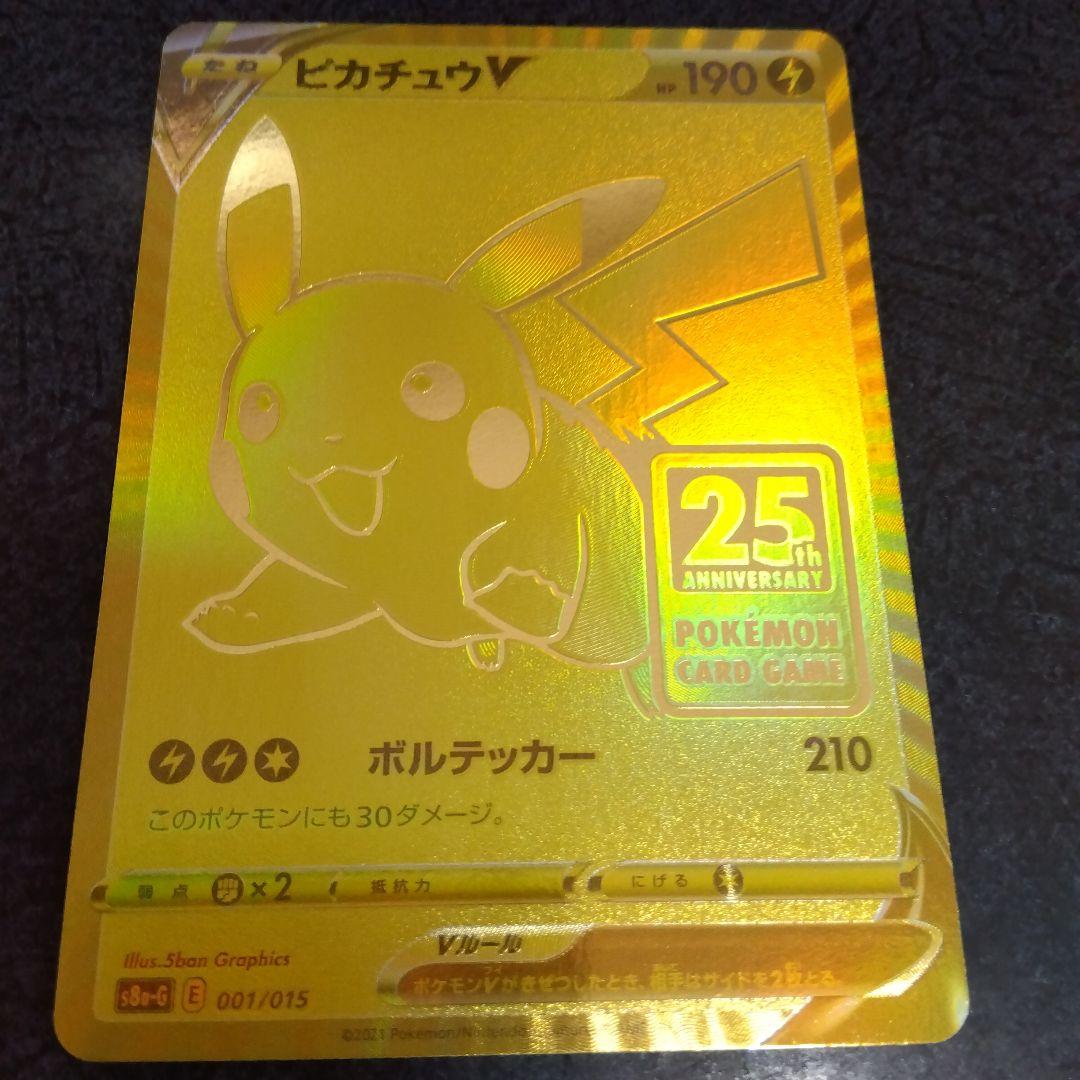 ピカチュウV ポケモンカード ゴールデン 25周年 25th ANNIVER 2