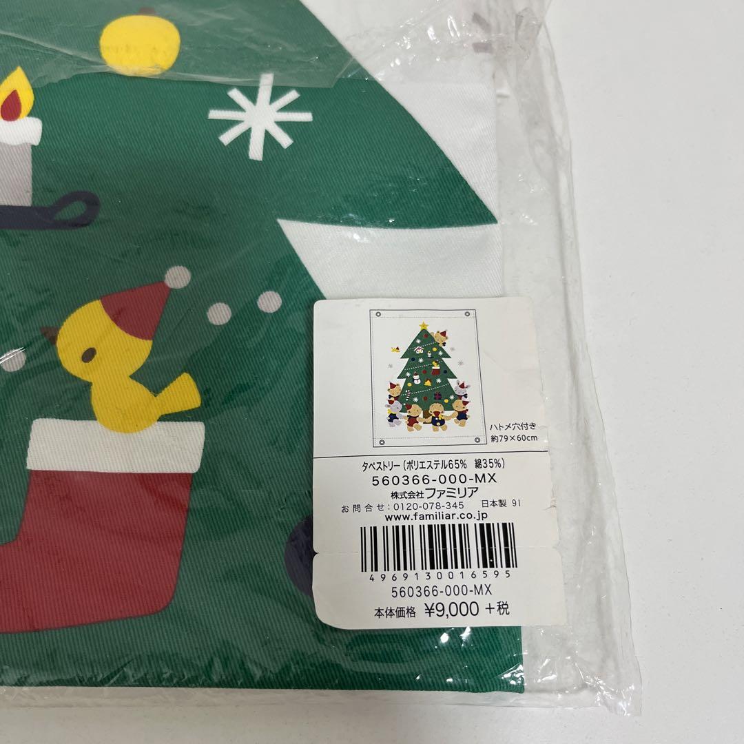 ファミリア　タペストリー　クリスマス