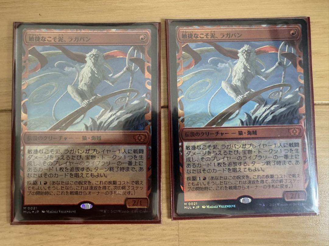 敏捷なこそ泥、ラガバン foil 2枚セット - メルカリ