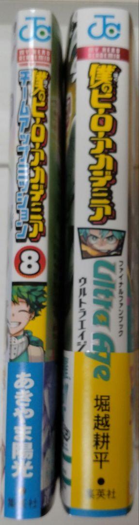 豪華93冊】僕のヒーローアカデミア 全巻 ヴィジランテ チーム