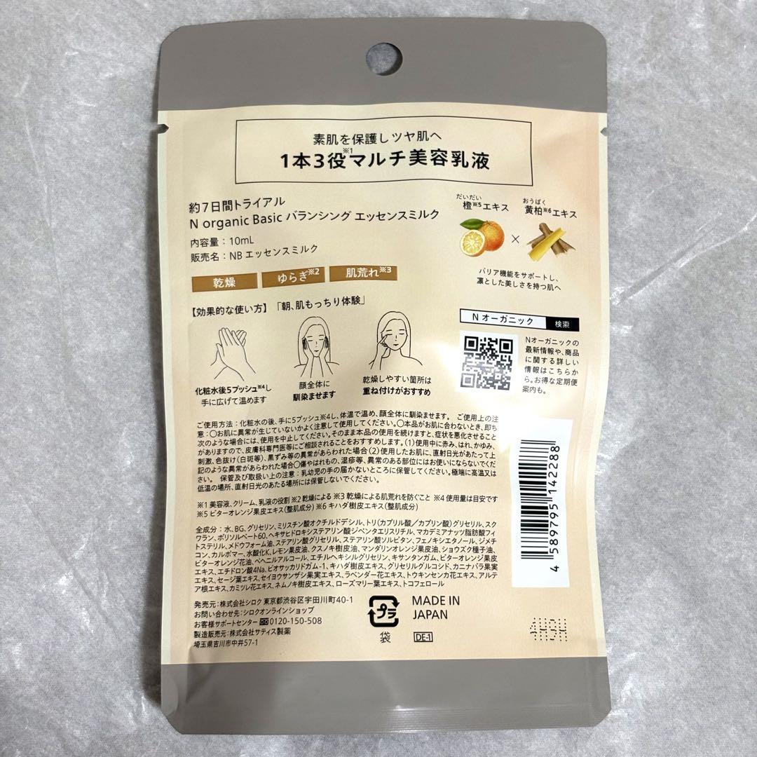 Nオーガニックセット⭐️ローション エッセンス ミルク ファンデーション