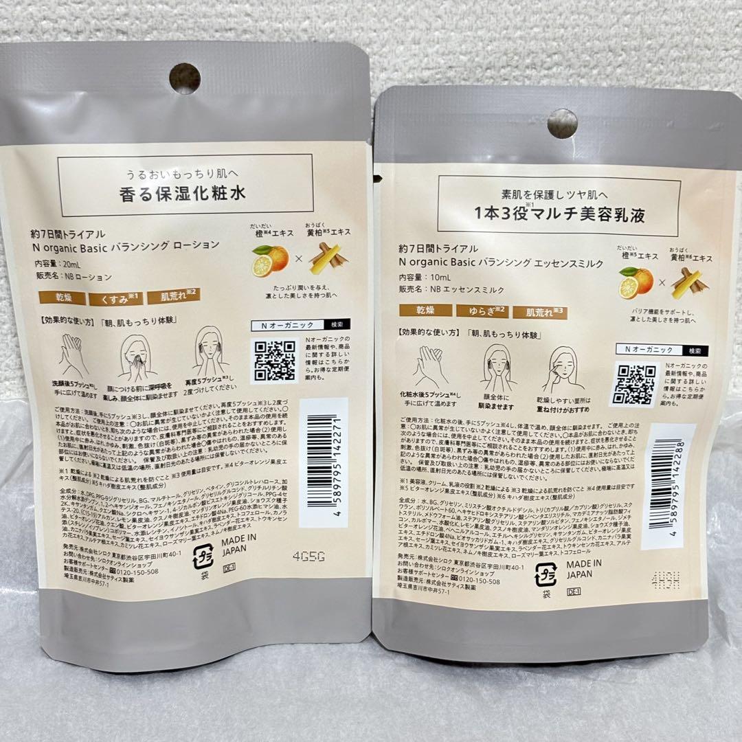Nオーガニックセット⭐️ローション エッセンス ミルク ファンデーション