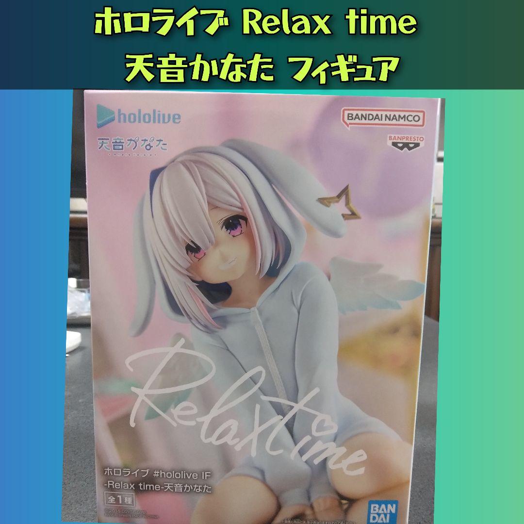 ホロライブ Relax time 天音かなた フィギュア - メルカリ