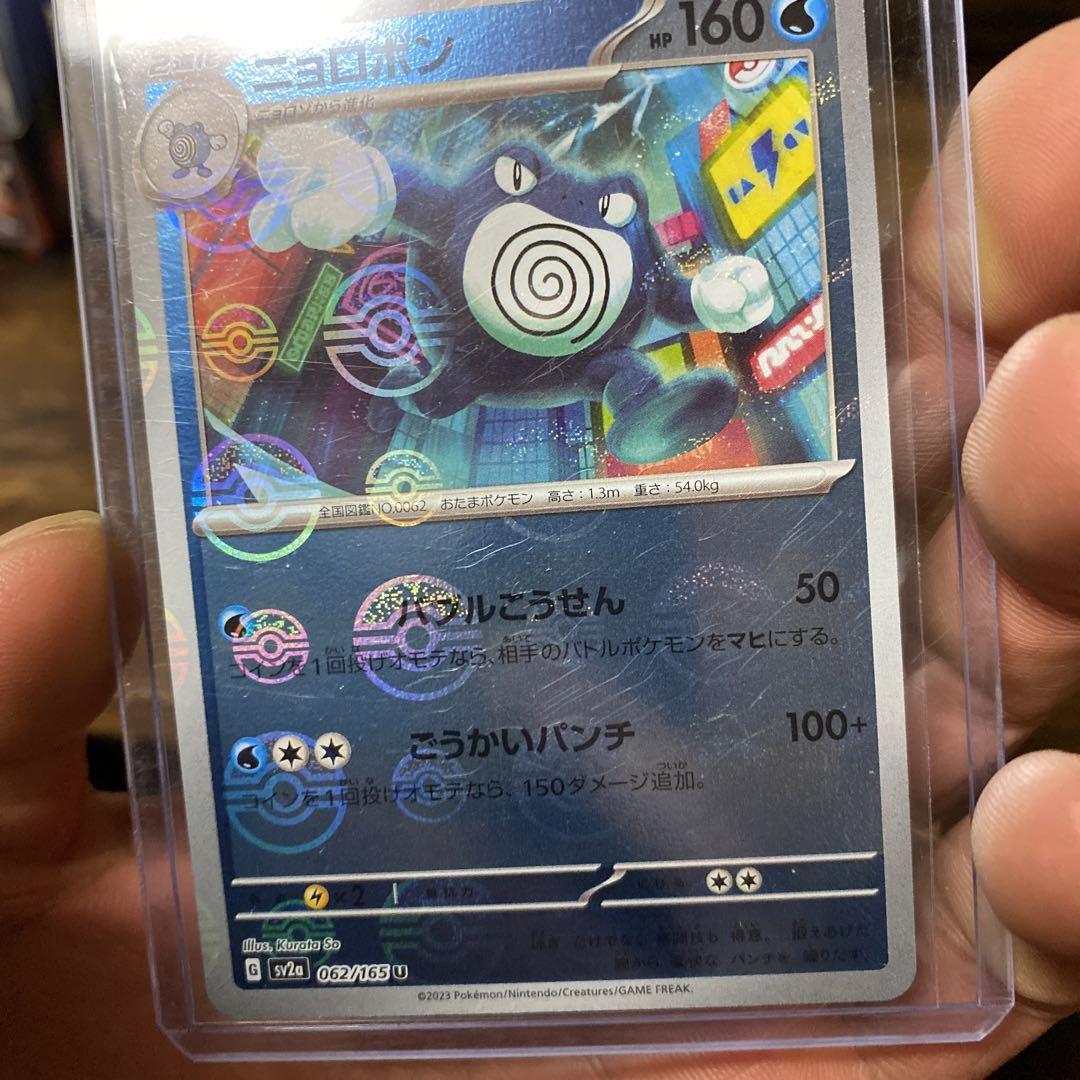 ポケモンカード　ニョロボン ニョロボン | ポケモンカードゲーム公式ホームページ