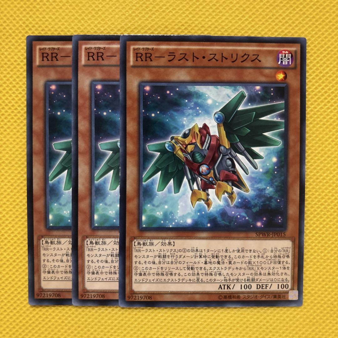 遊戯王 RR－ブルーム・ヴァルチャー 3枚セット レイドラプターズ