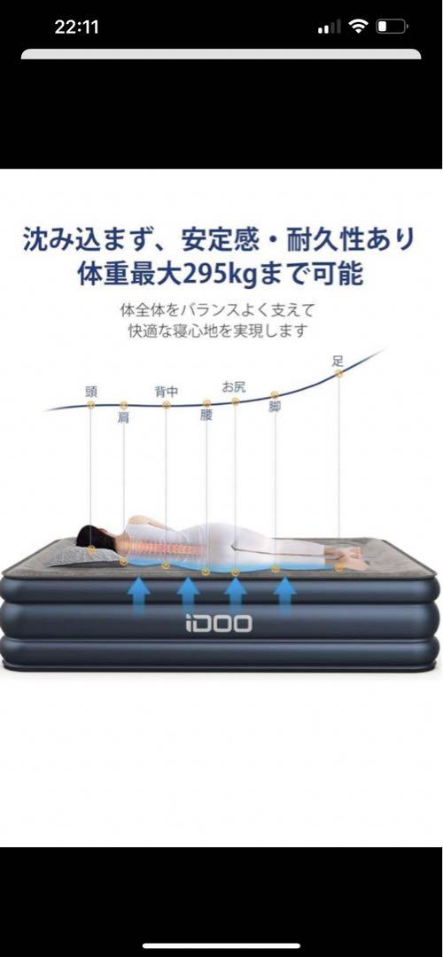 iDOO イドー エアーベッド ダブルサイズ エアベッド 電動ポンプ内蔵