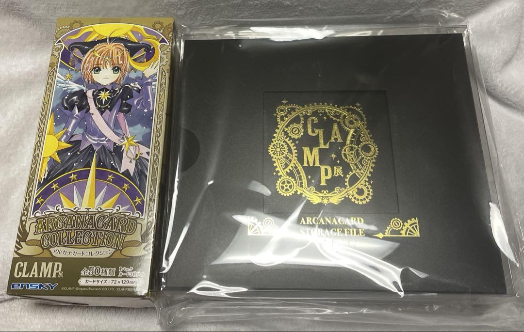 CLAMP展　アルカナカードコレクション BOX 収納ファイル　2点セット CLAMP展 アルカナカードコレクション BOX 収納ファイル 2点